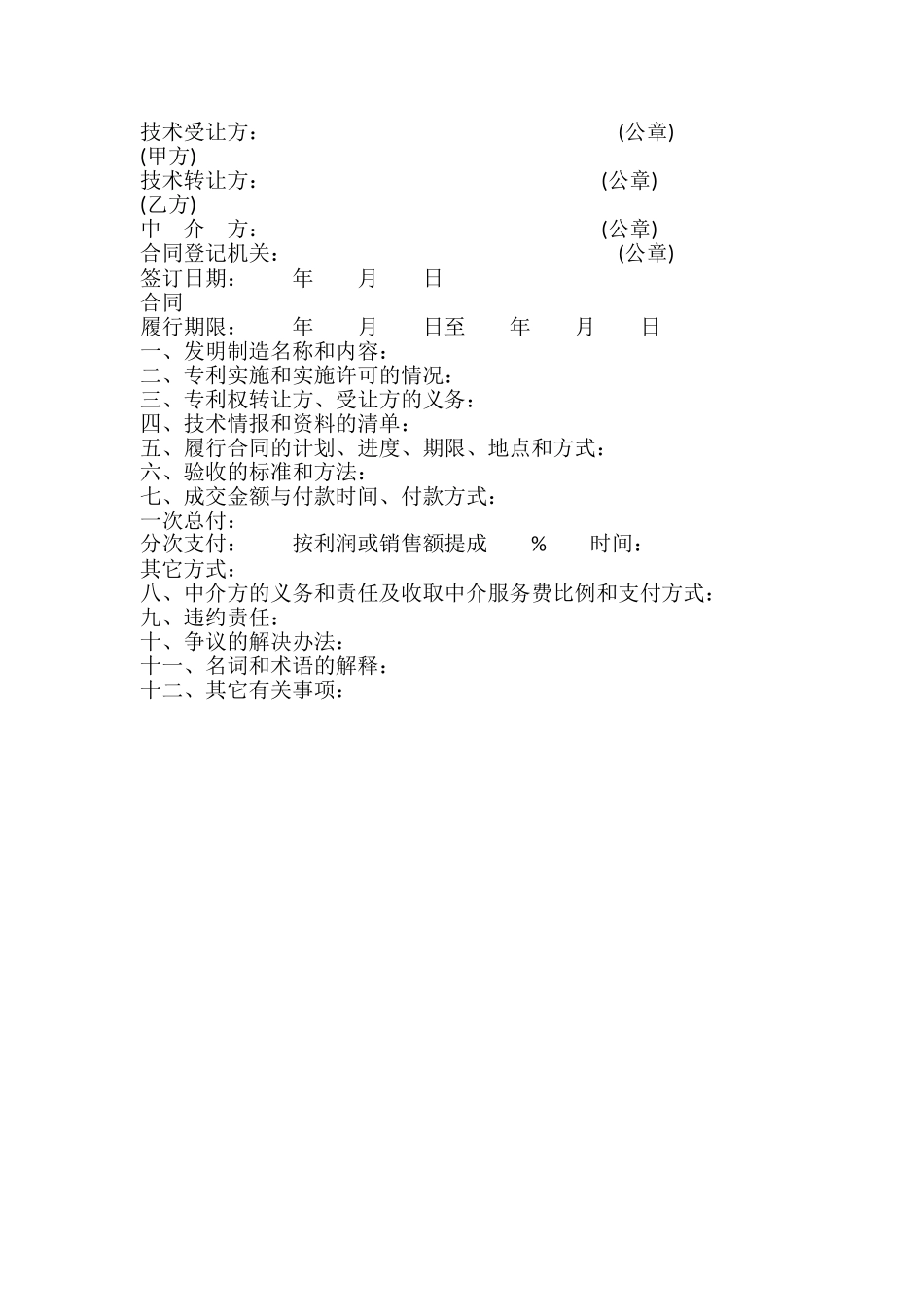 专利权转让合同通用样式_第2页