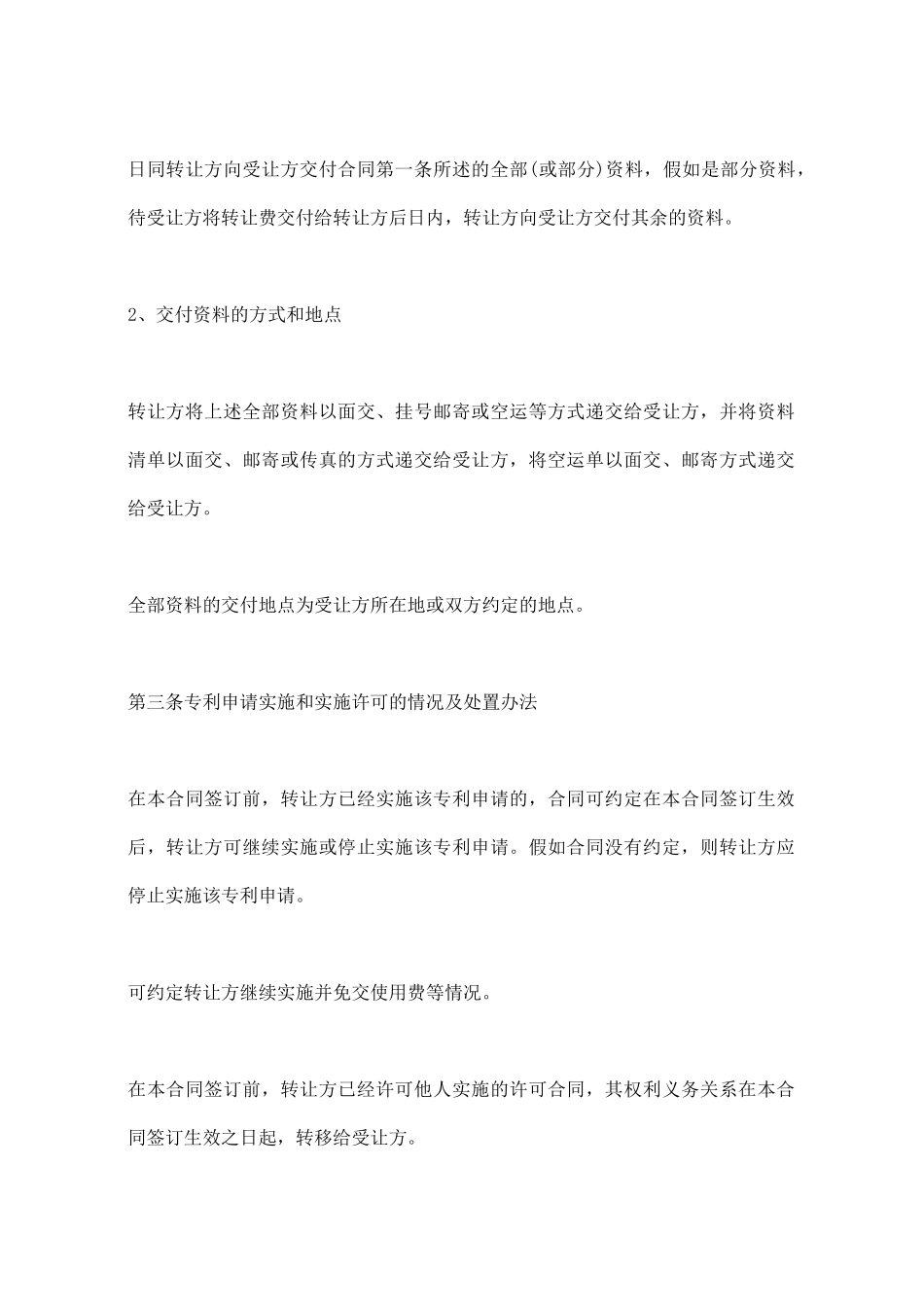 专利申请技术实施许可合同签定指南_第3页