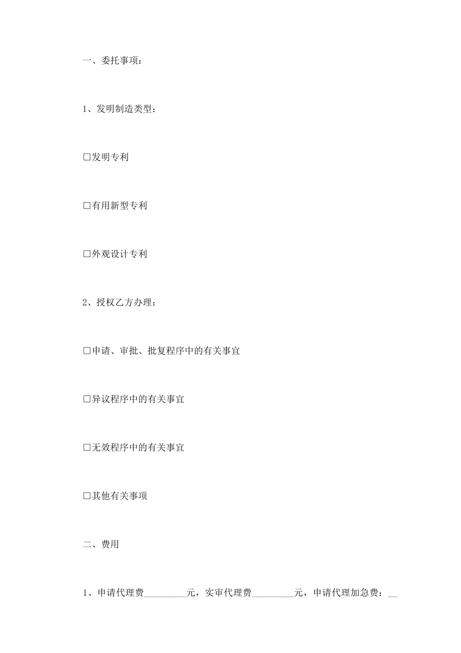 专利申请代理合同最新范本_第2页