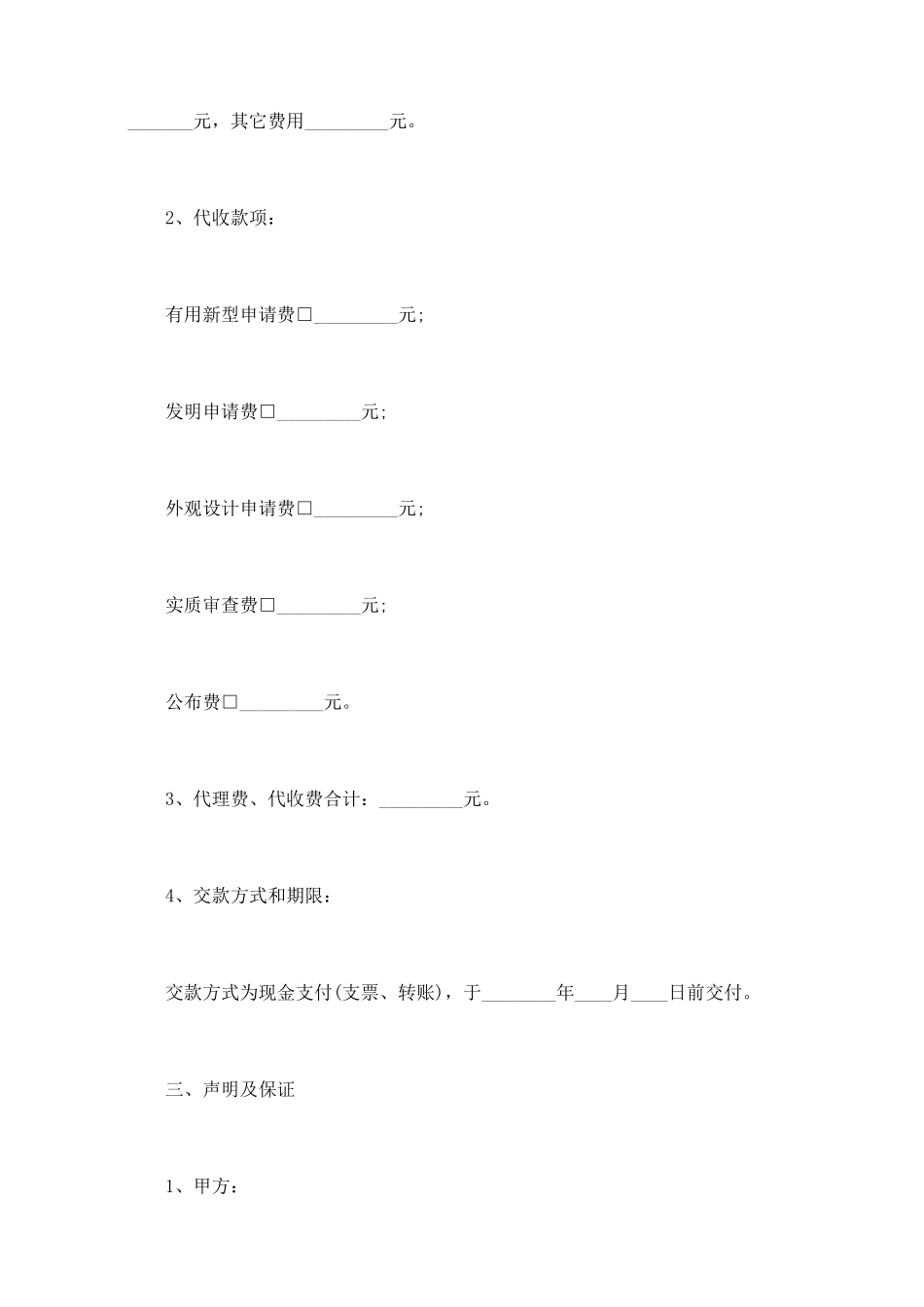 专利申请代理合同最新范本_第3页