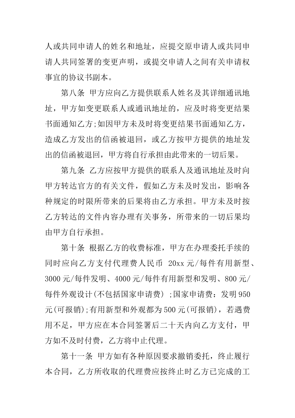 专利申请代理委托合同书_第2页