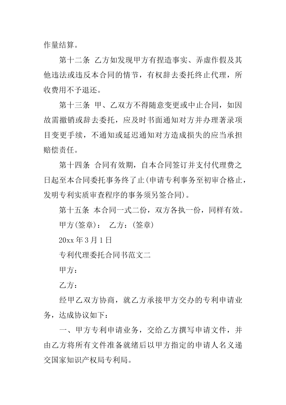 专利申请代理委托合同书_第3页