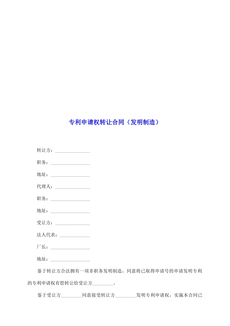 专利申请权转让合同_第2页