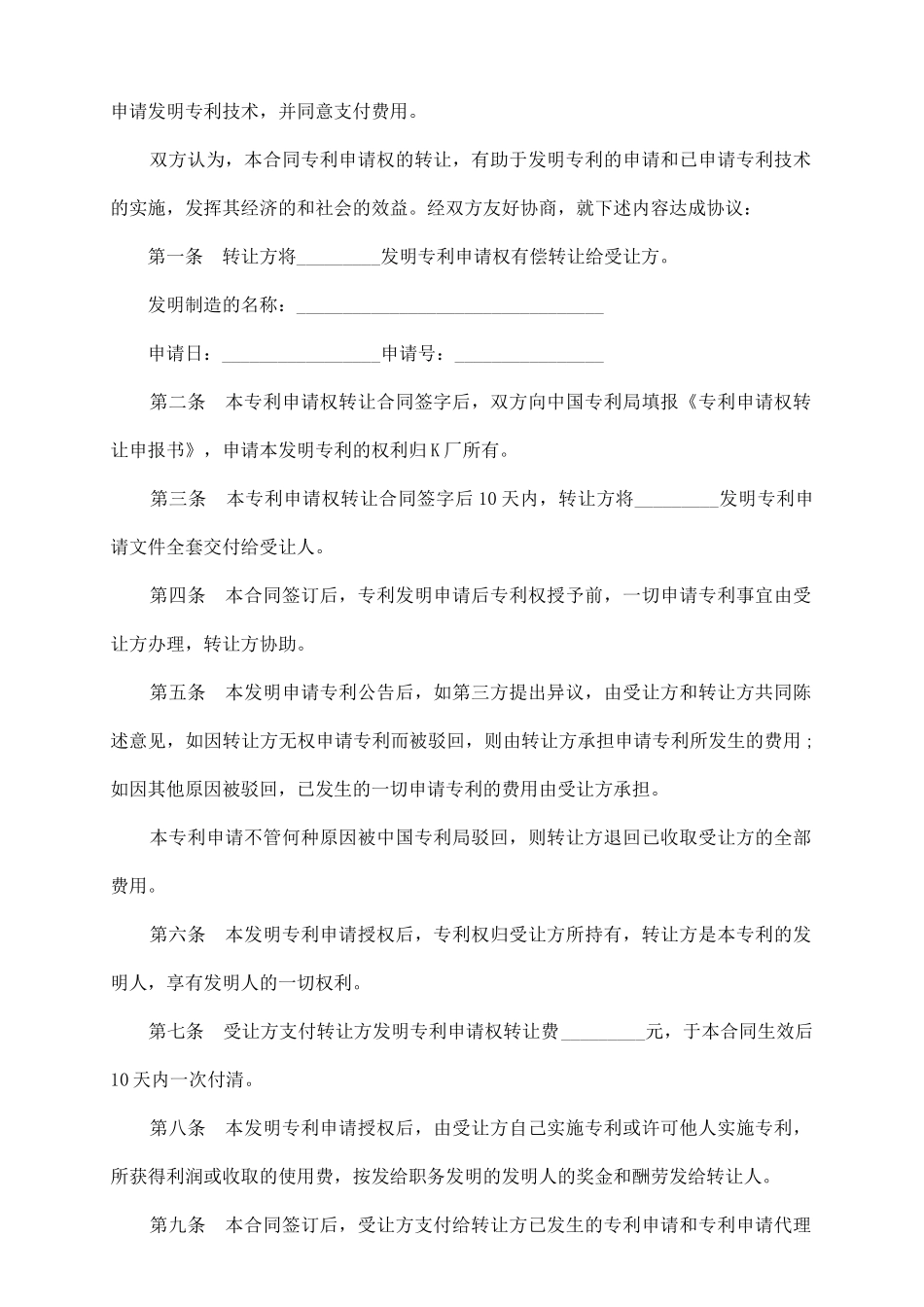 专利申请权转让合同_第3页