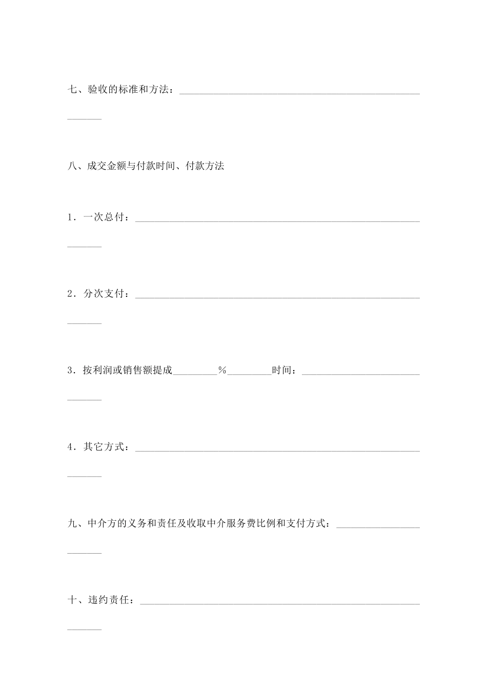 专利申请权转让合同_第3页