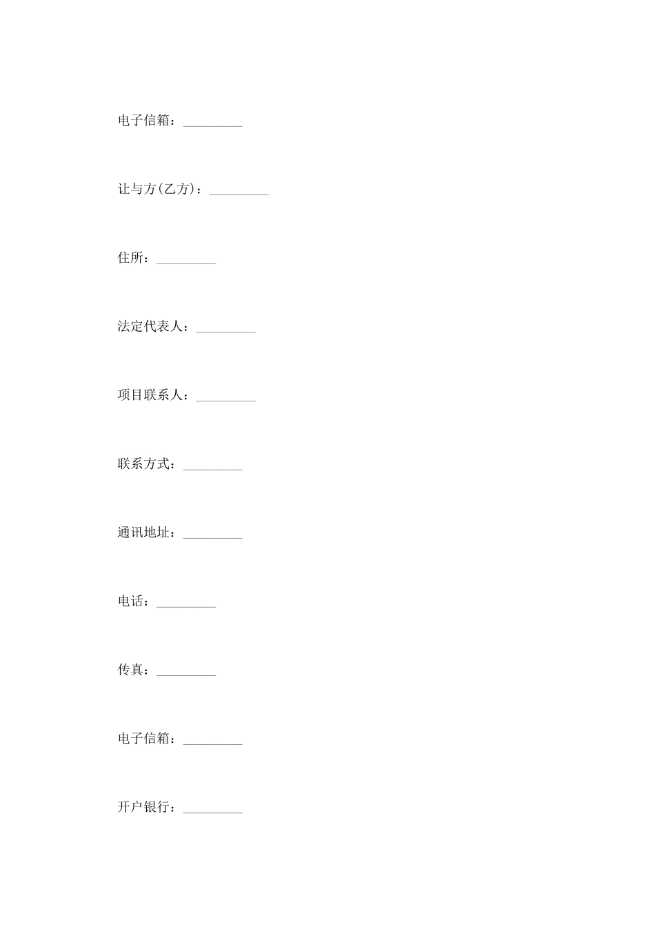 专利申请权转让协议书_第2页