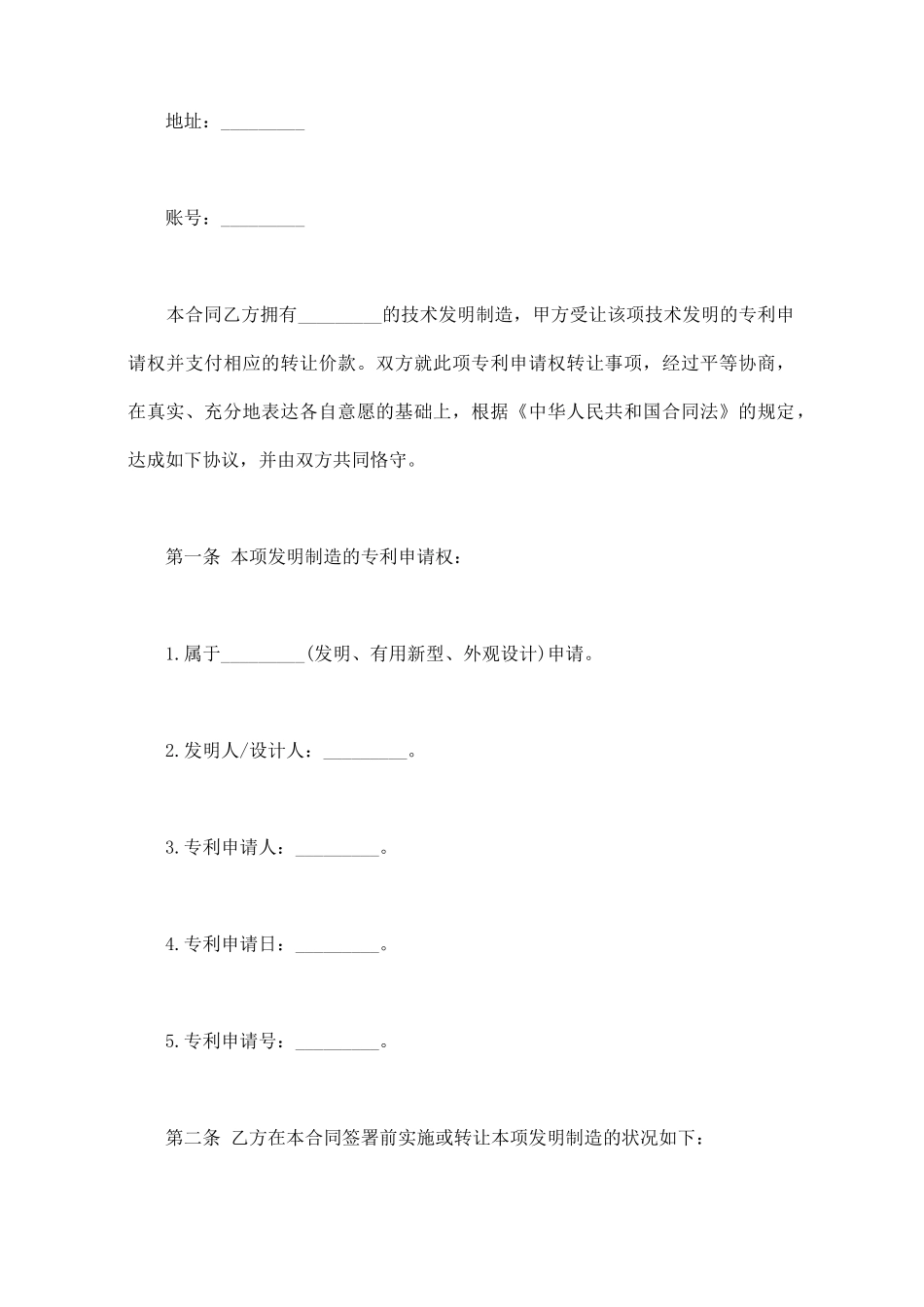 专利申请权转让协议书_第3页