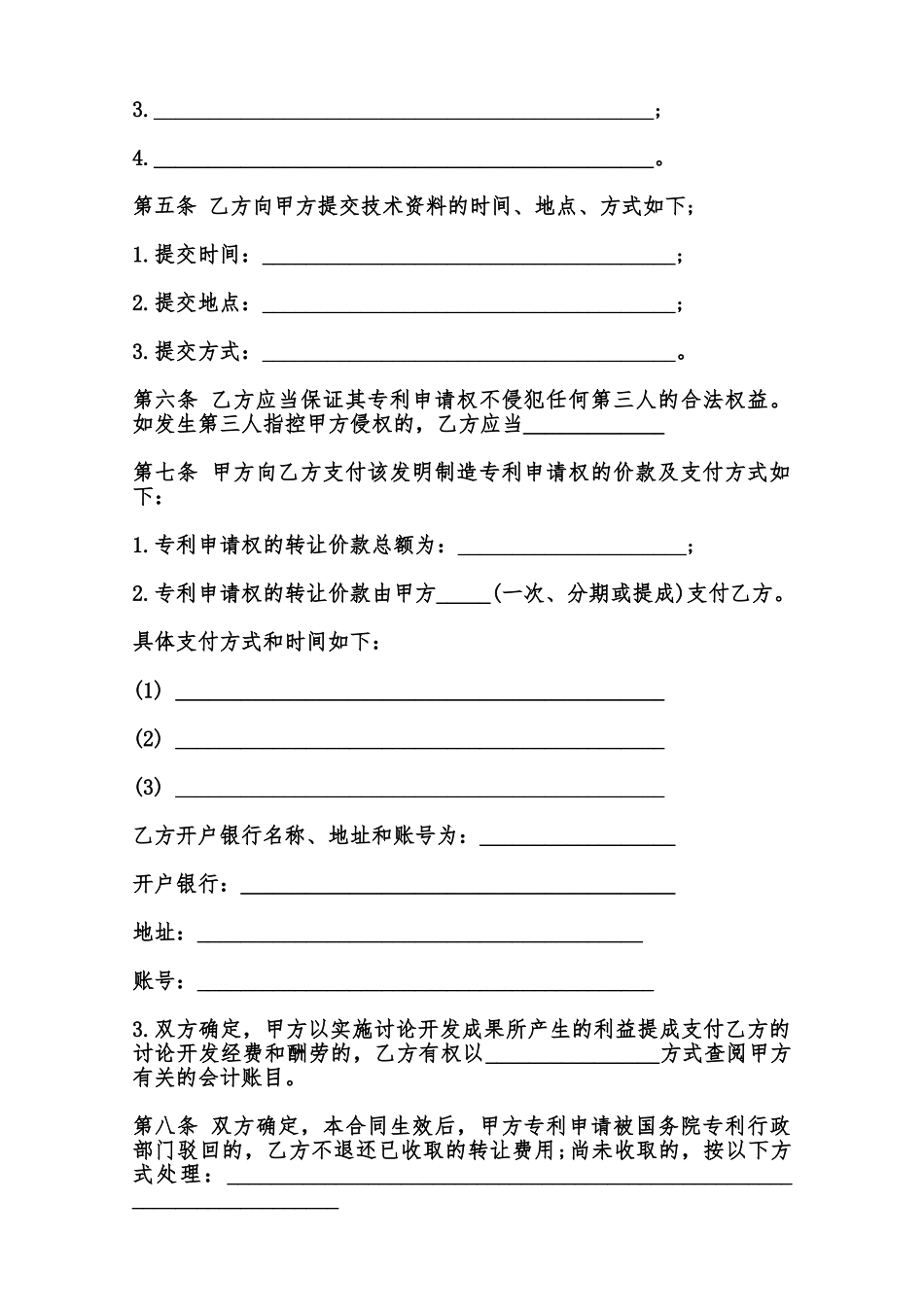 专利申请权转让合同书模板范本_第3页