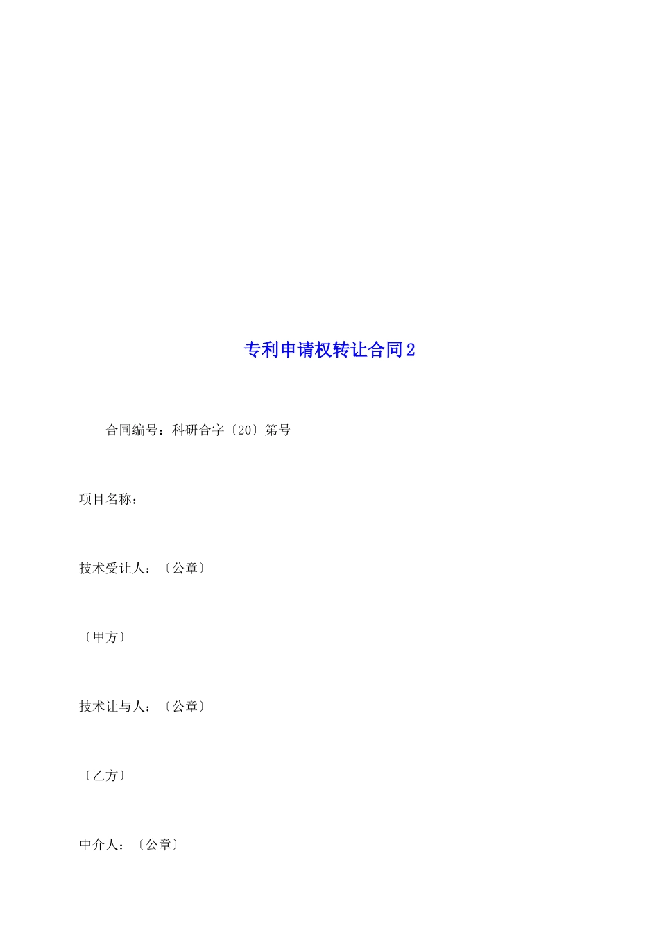 专利申请权转让合同2_第2页