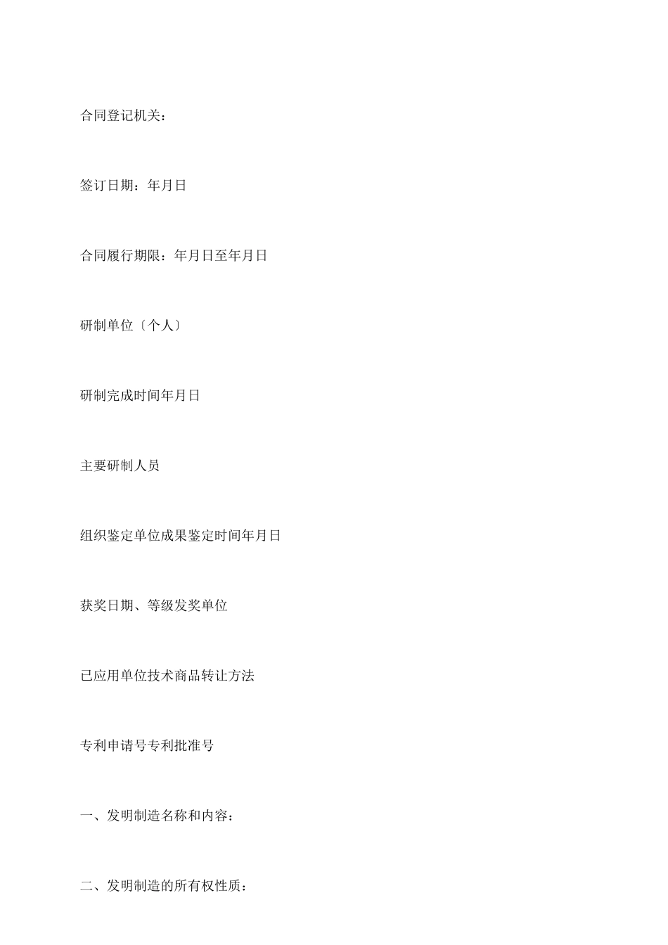 专利申请权转让合同2_第3页