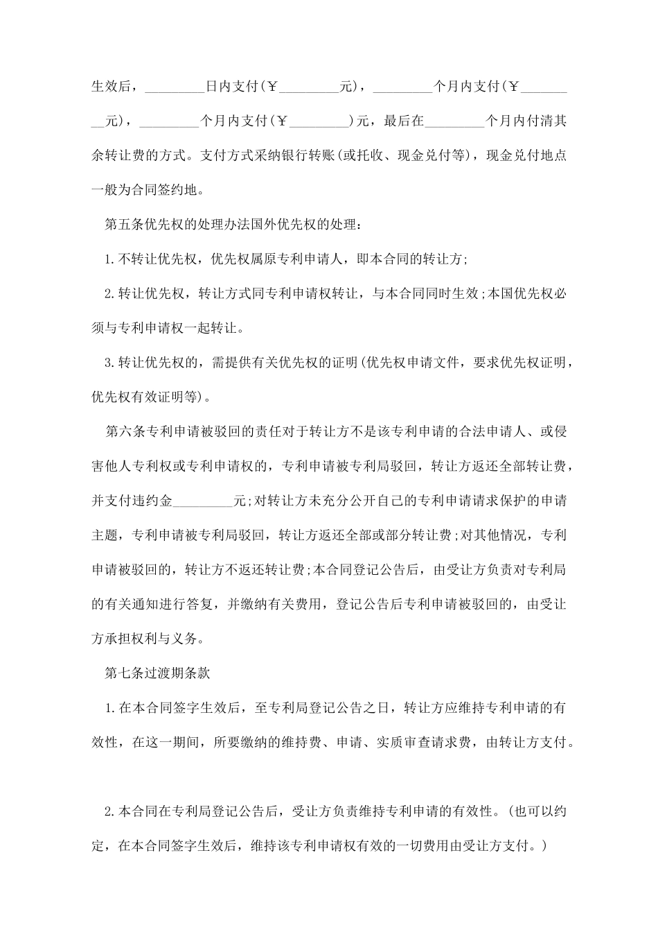 专利申请权转让协议书范本_第3页