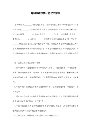 专利申请权转让协议书范本