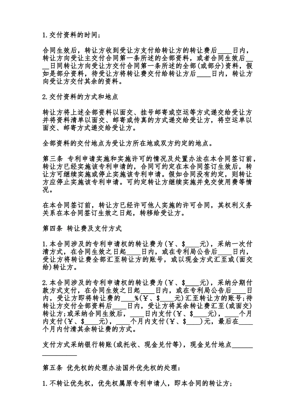 专利申请权转让合同模板范本_第3页