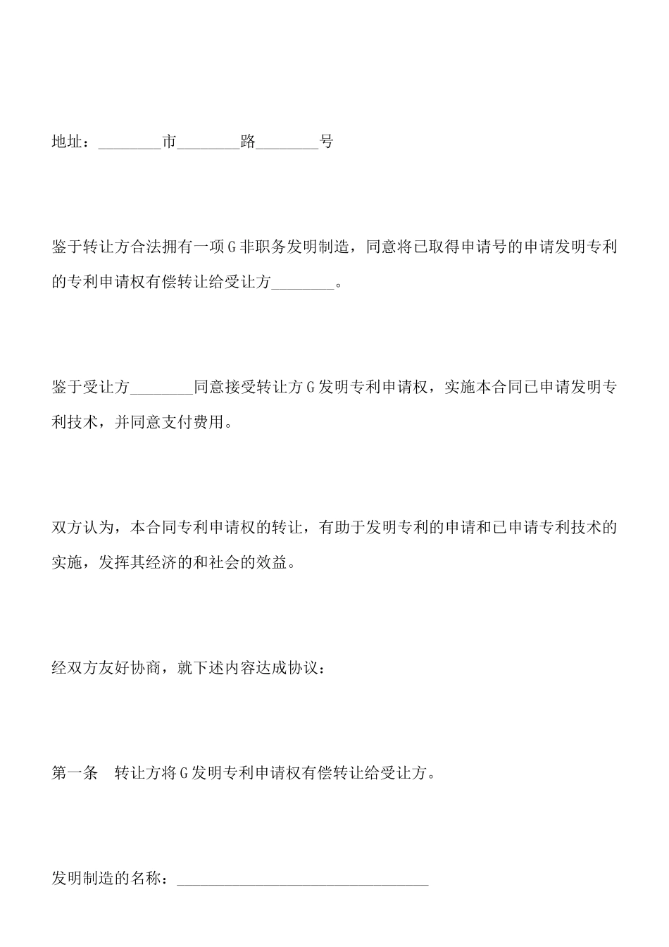 专利申请权转让合同格式_第2页