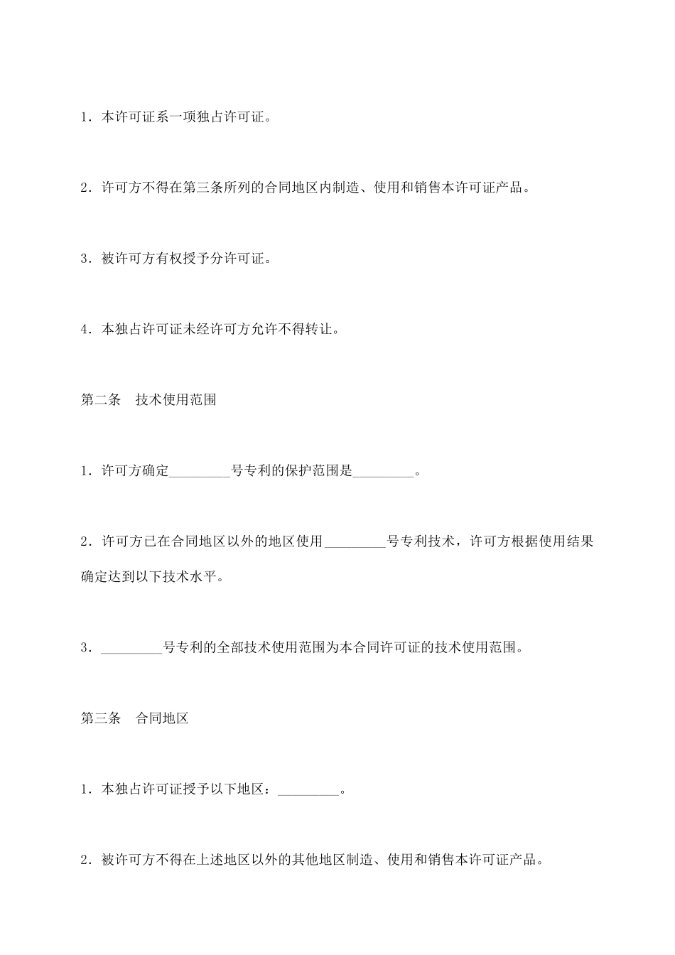 专利许可合同(二)_第3页
