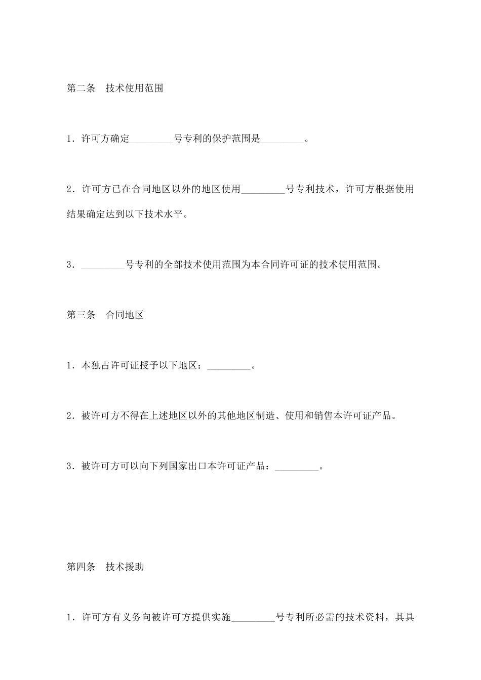 专利许可合同(标准版)_第2页