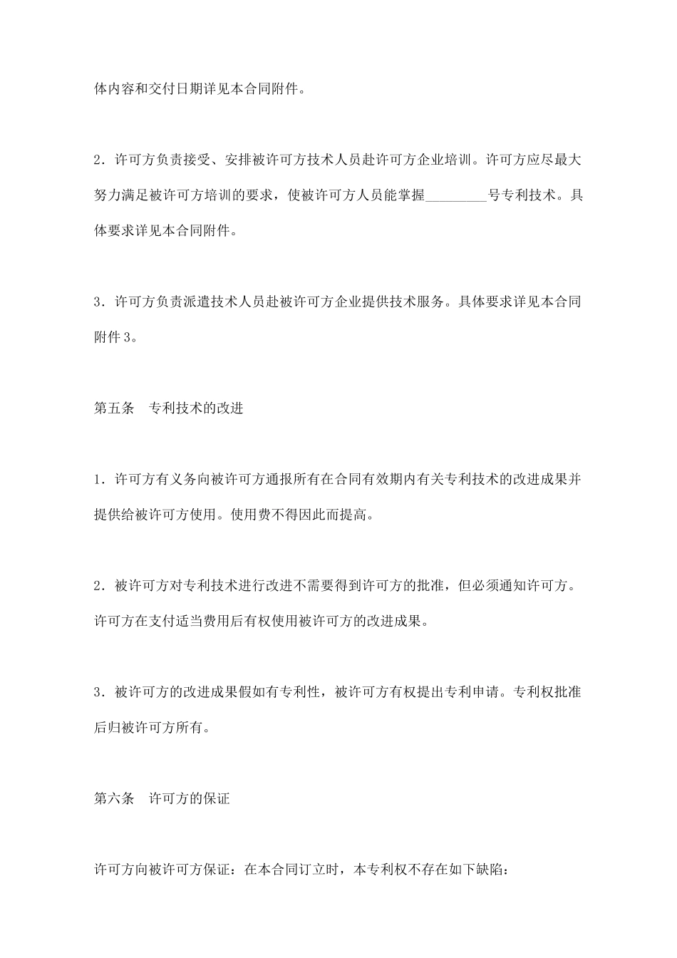 专利许可合同(标准版)_第3页