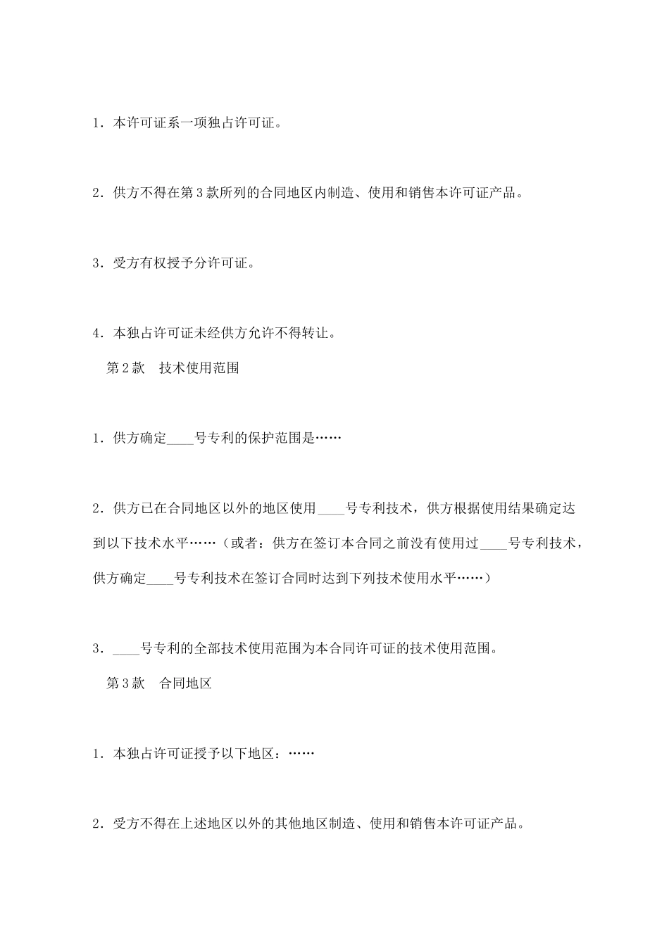 专利许可合同_第2页