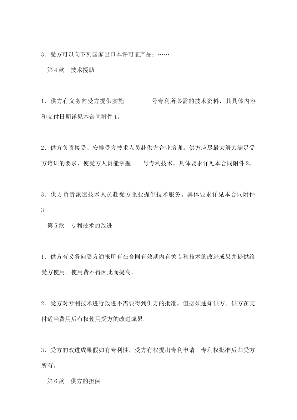 专利许可合同_第3页