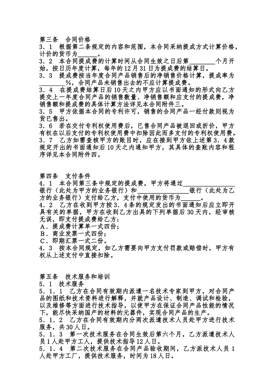 专利许可合同样本范本_第3页