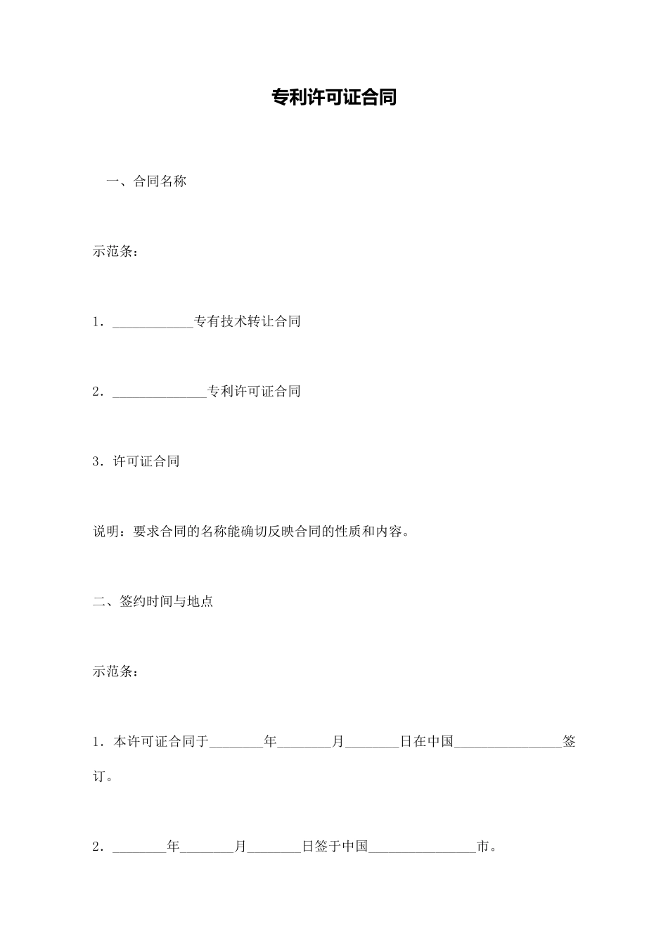 专利许可证合同_第1页