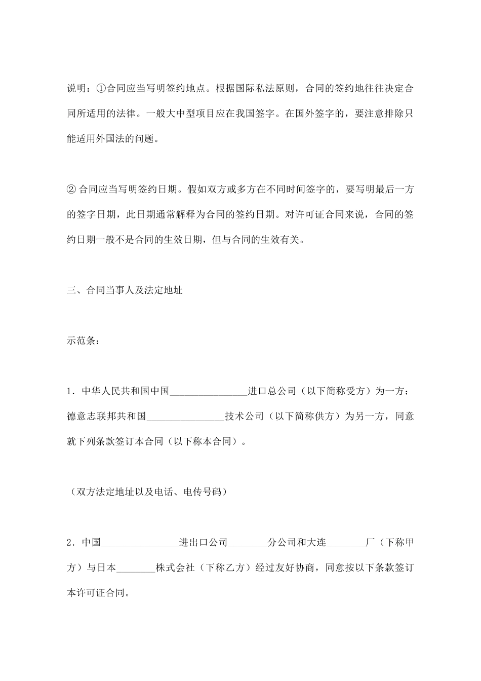 专利许可证合同_第2页