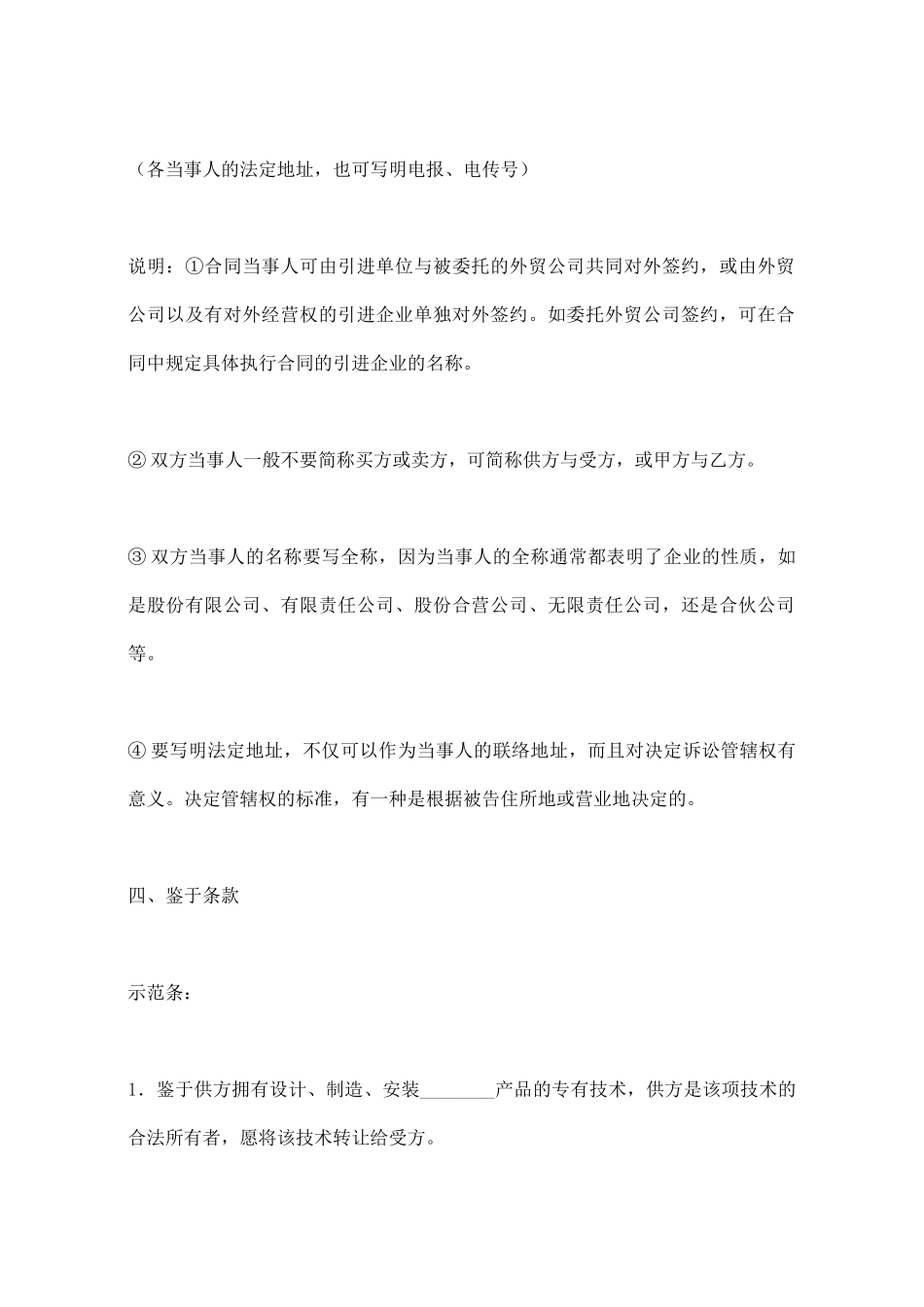 专利许可证合同_第3页