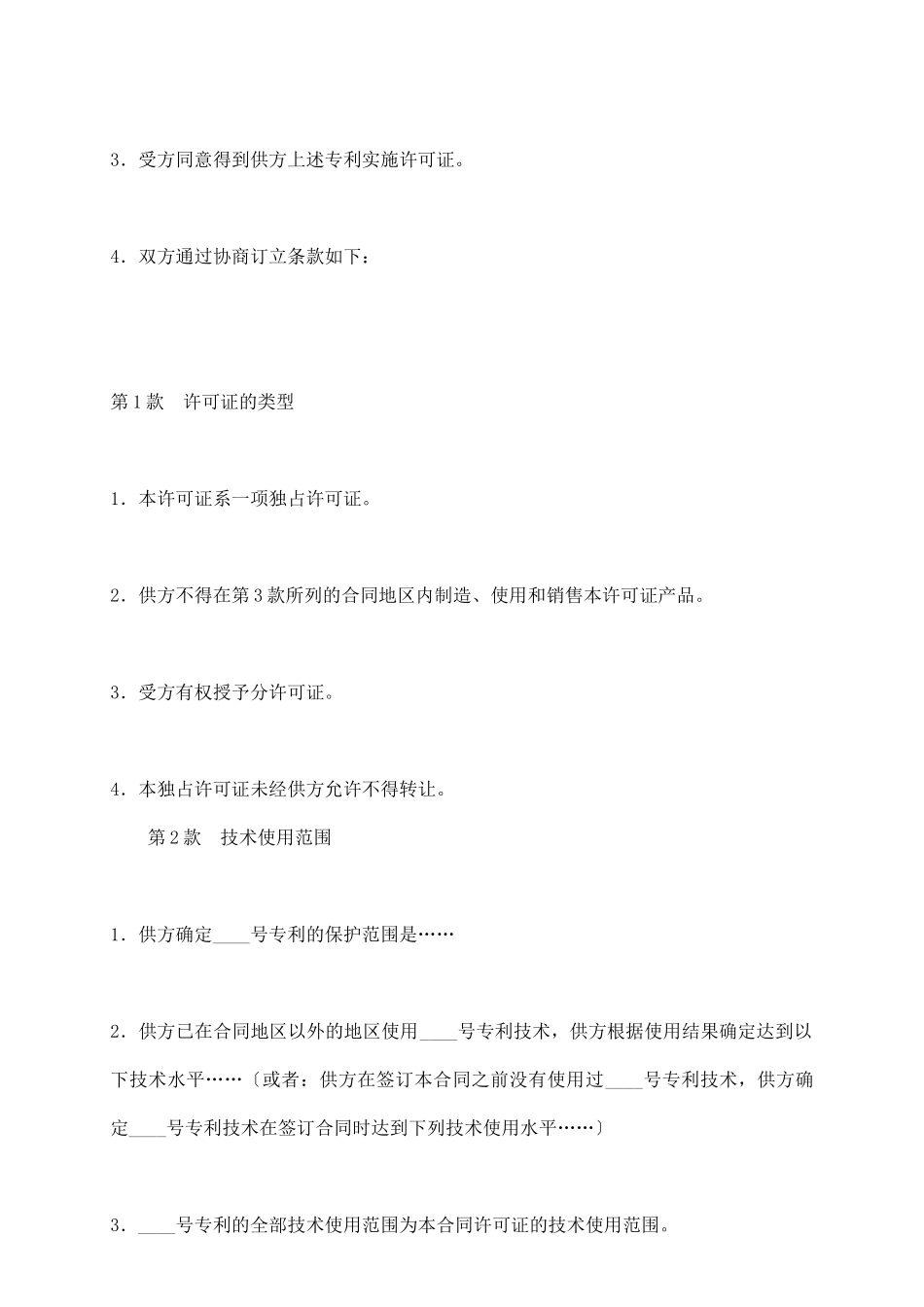 专利许可合同(新版本)_第3页