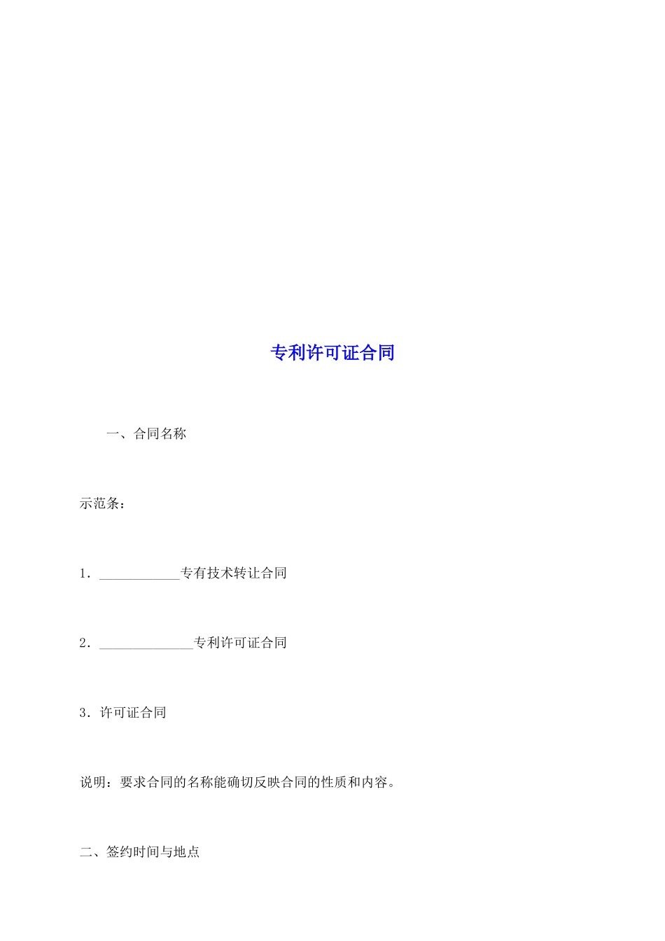 专利许可证合同_第2页