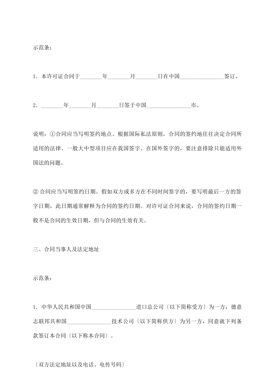 专利许可证合同_第3页