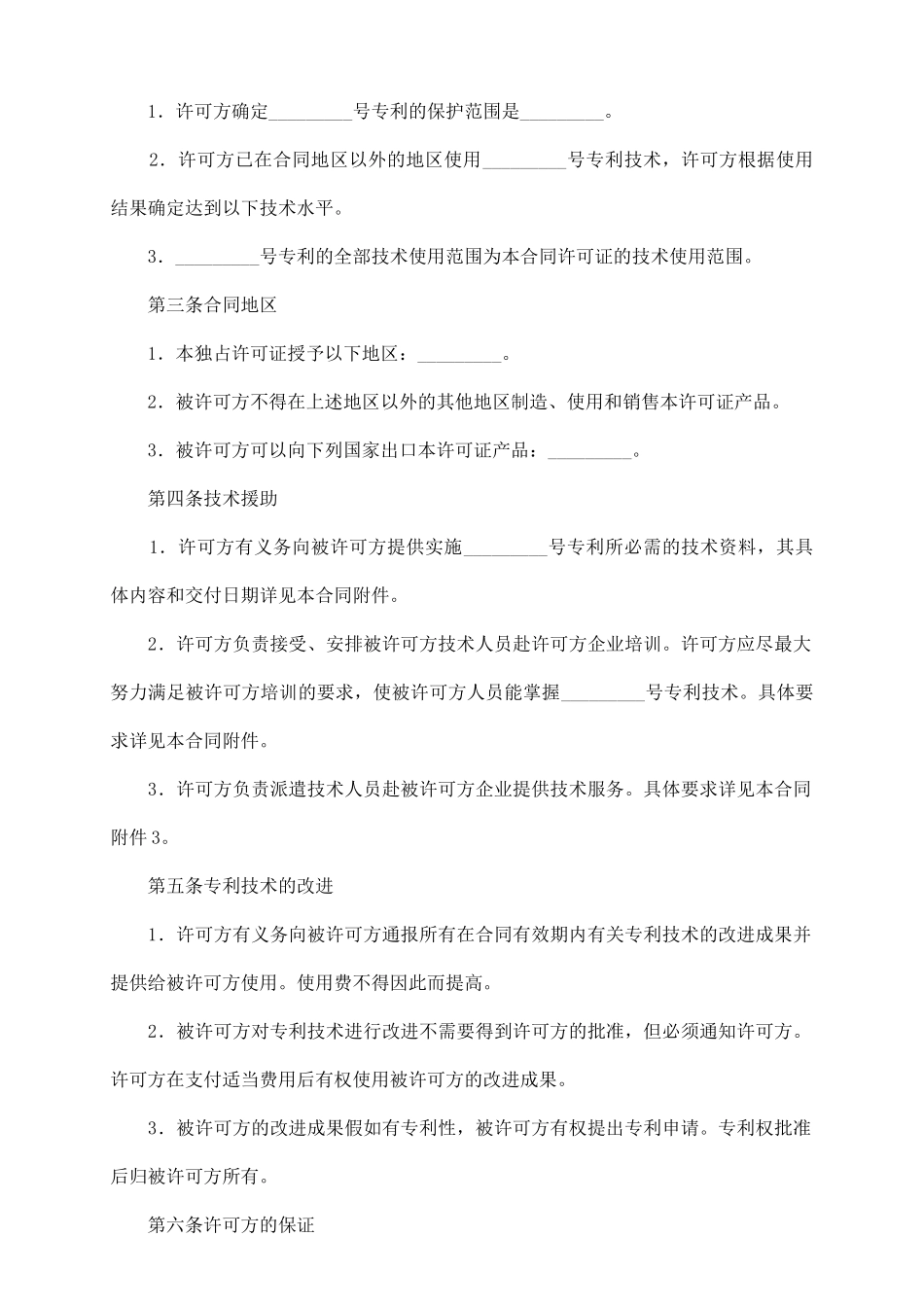 专利许可合同_第3页