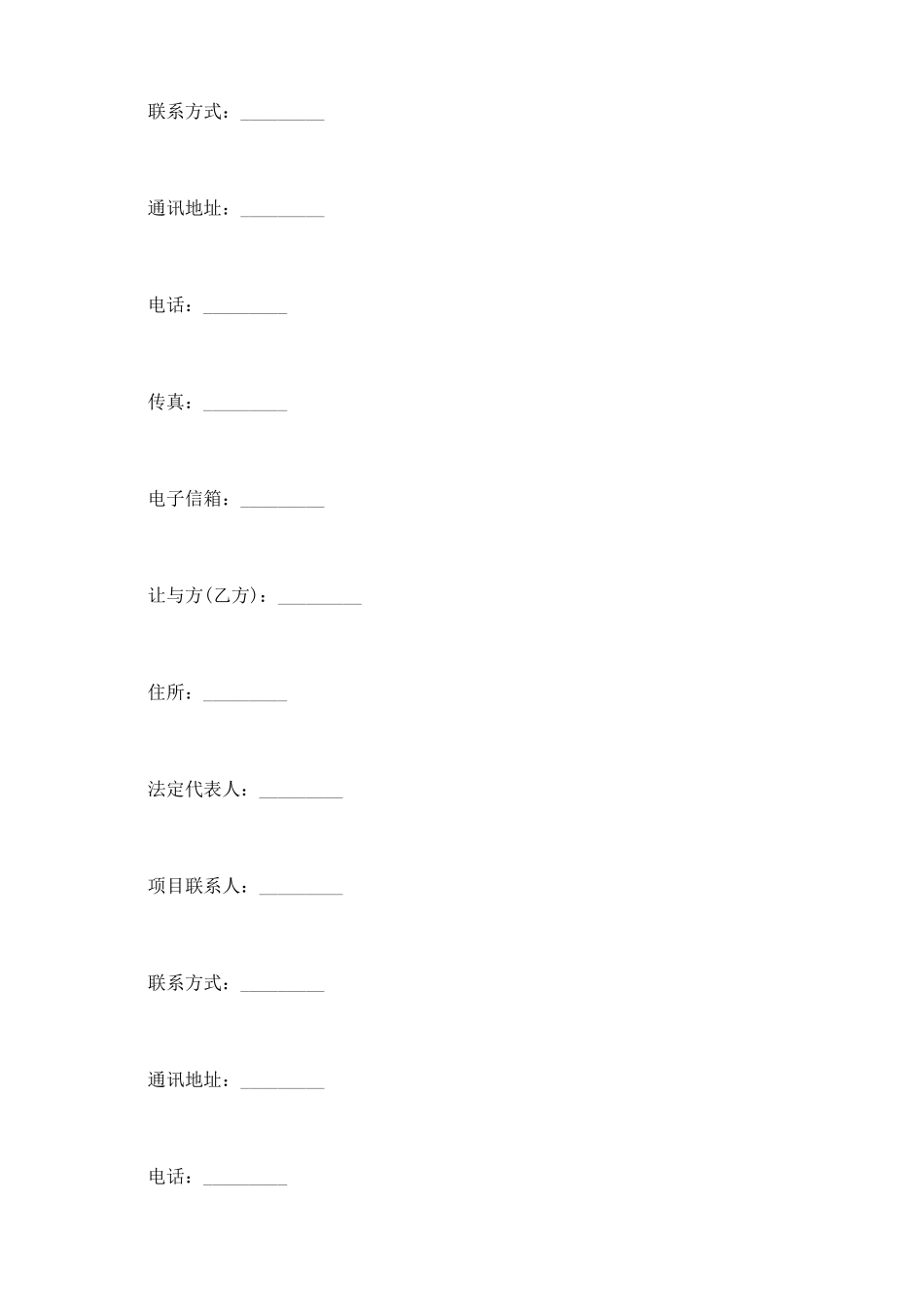 专利转让协议书模板_第3页