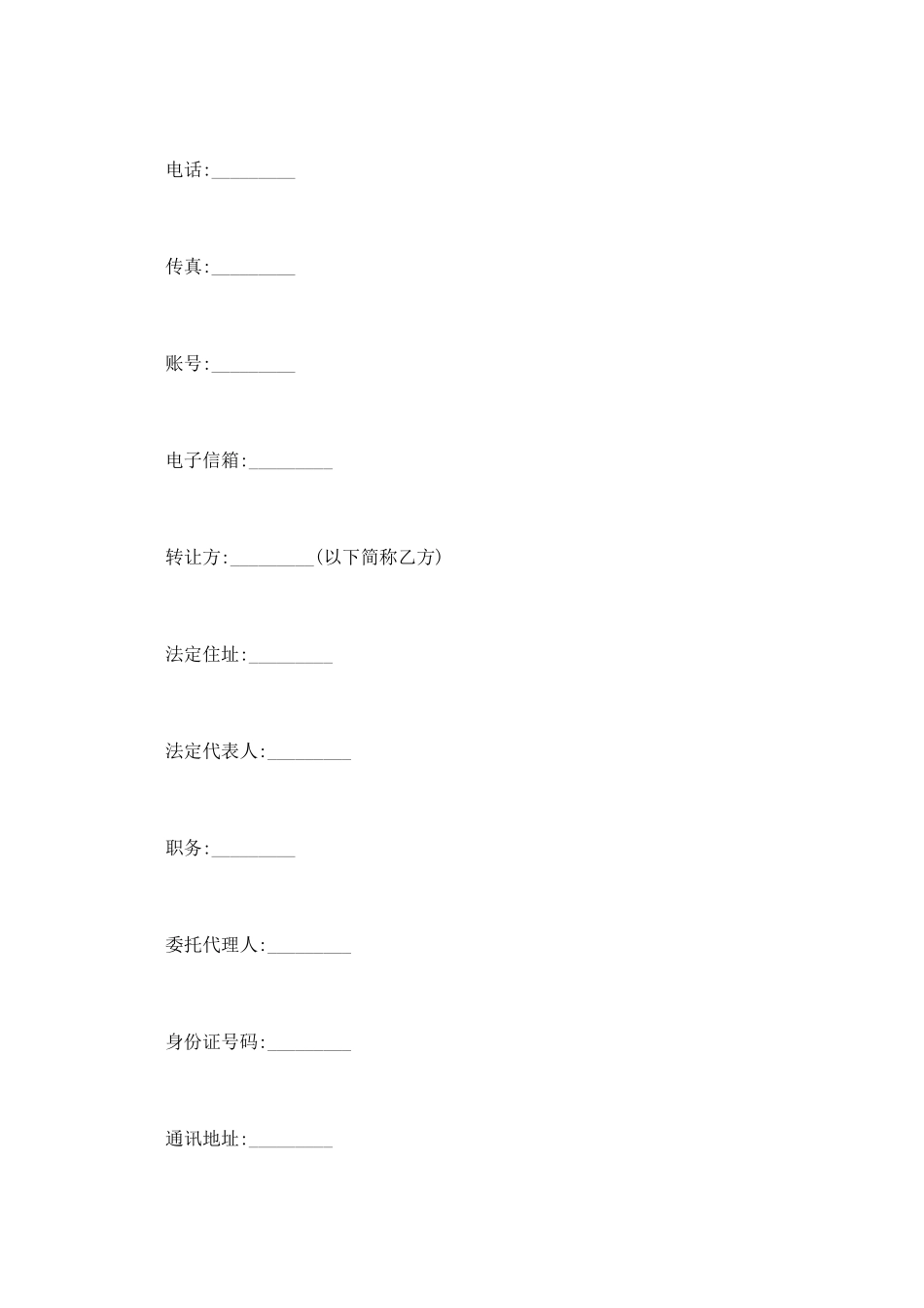 专利转让合同样本_第2页