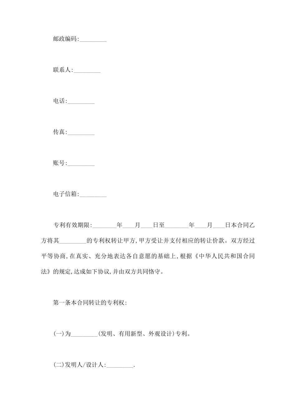 专利转让合同样本_第3页