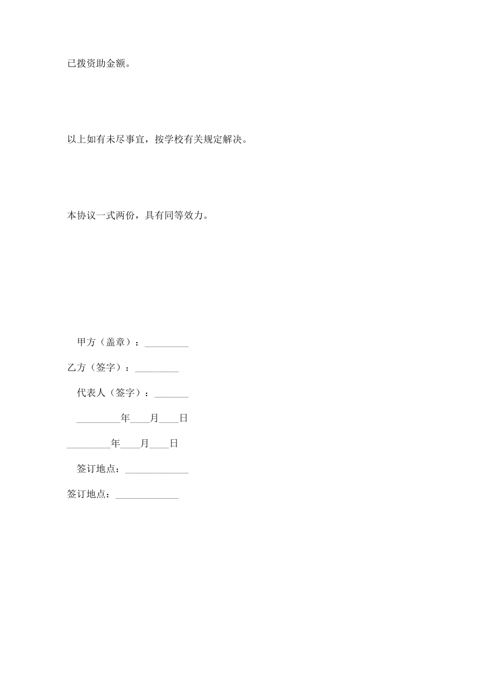 专利资助协议_第2页