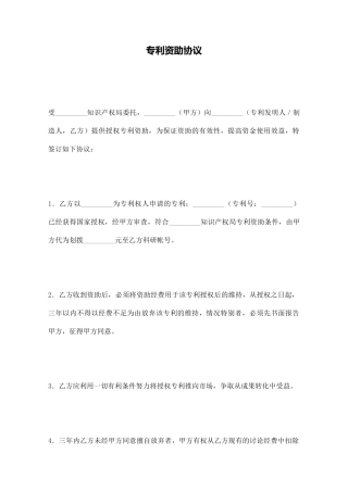 专利资助协议