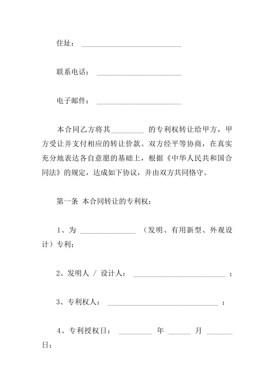 专利转让合同_第2页