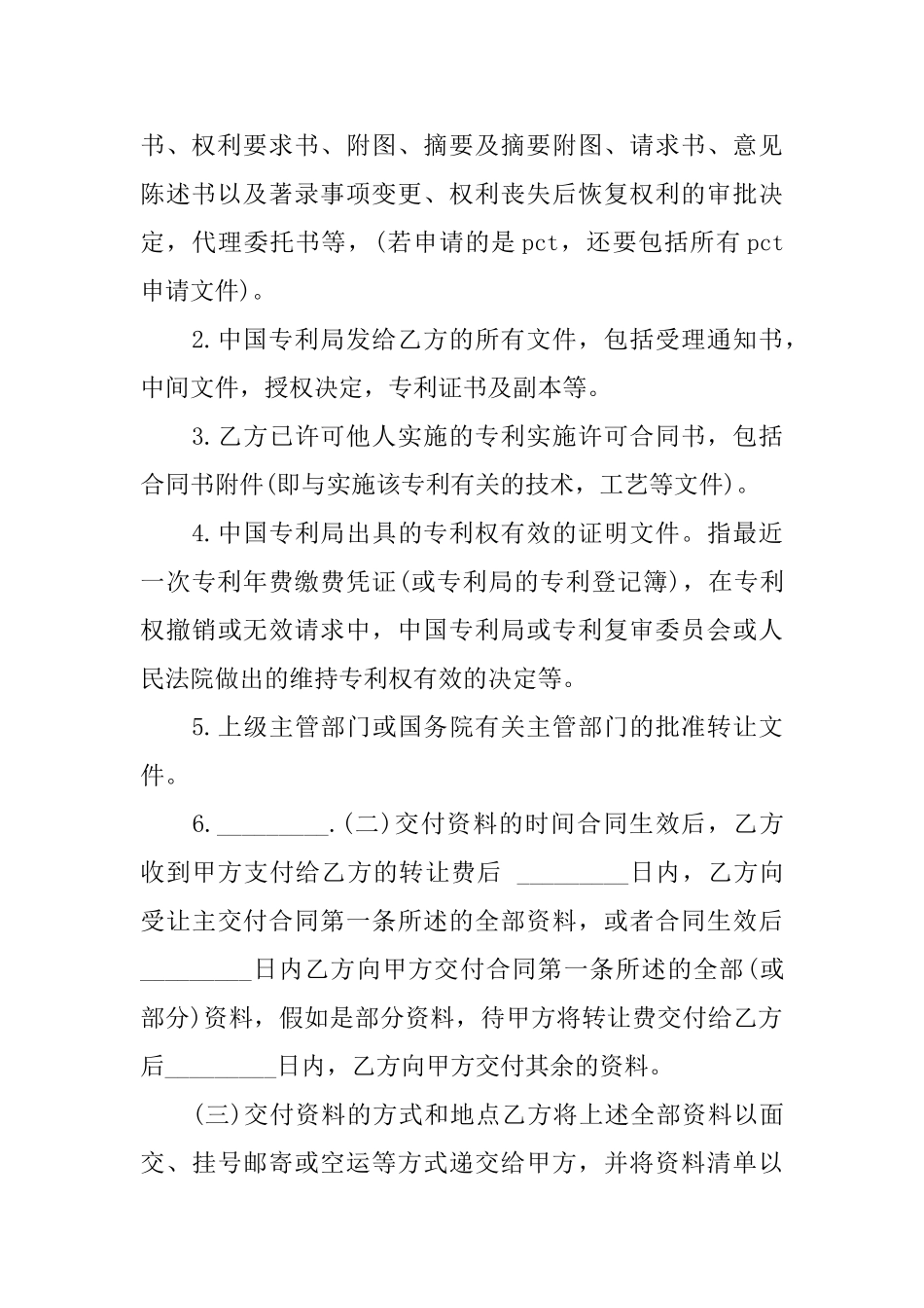 专利转让合同简单版范本_第3页