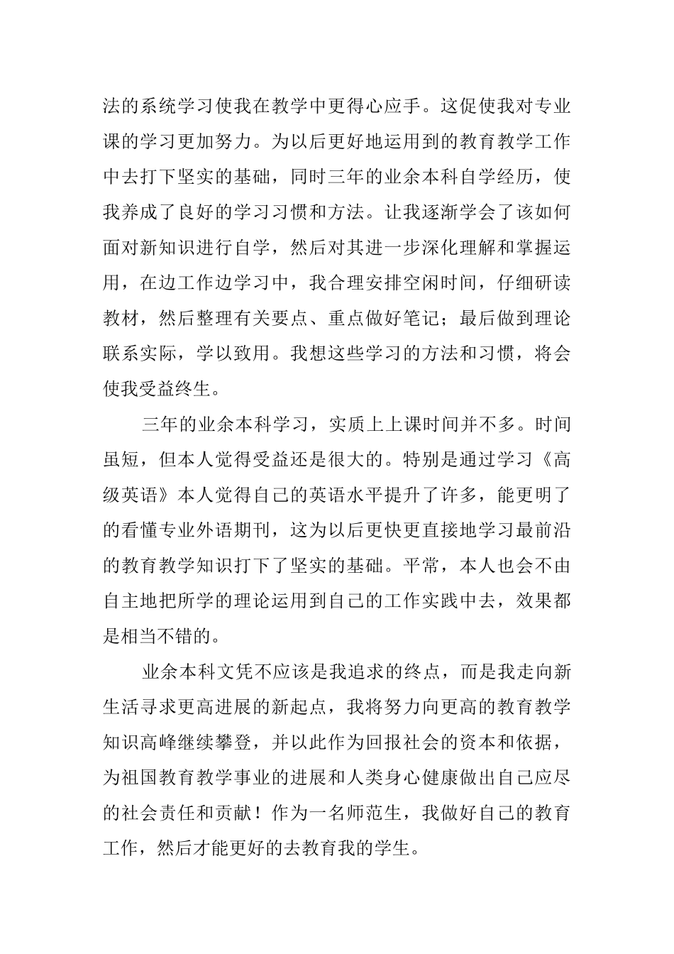 专升本入学自我鉴定3篇_第2页