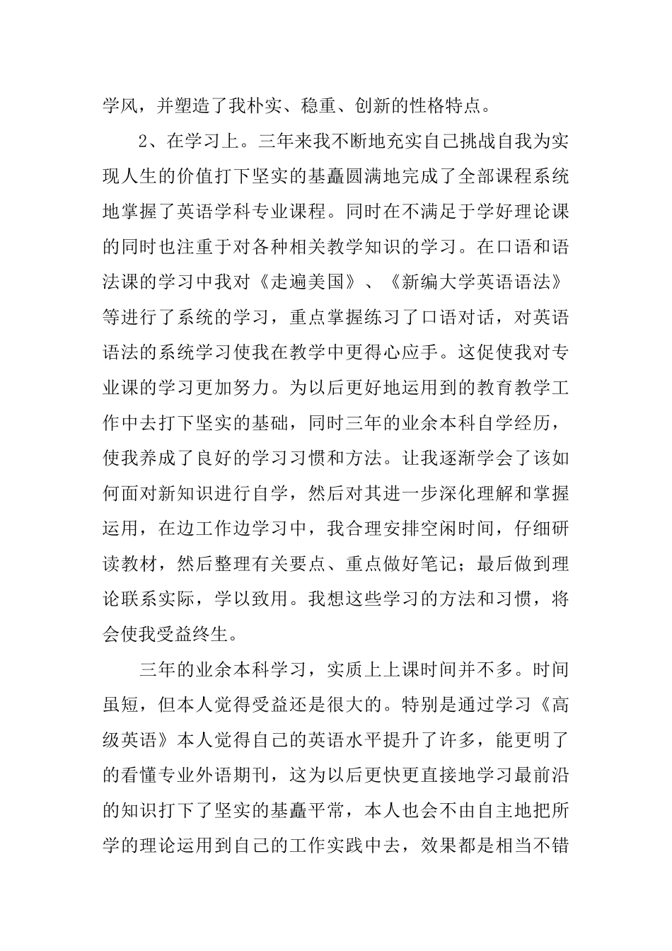 专升本学习报告_第2页