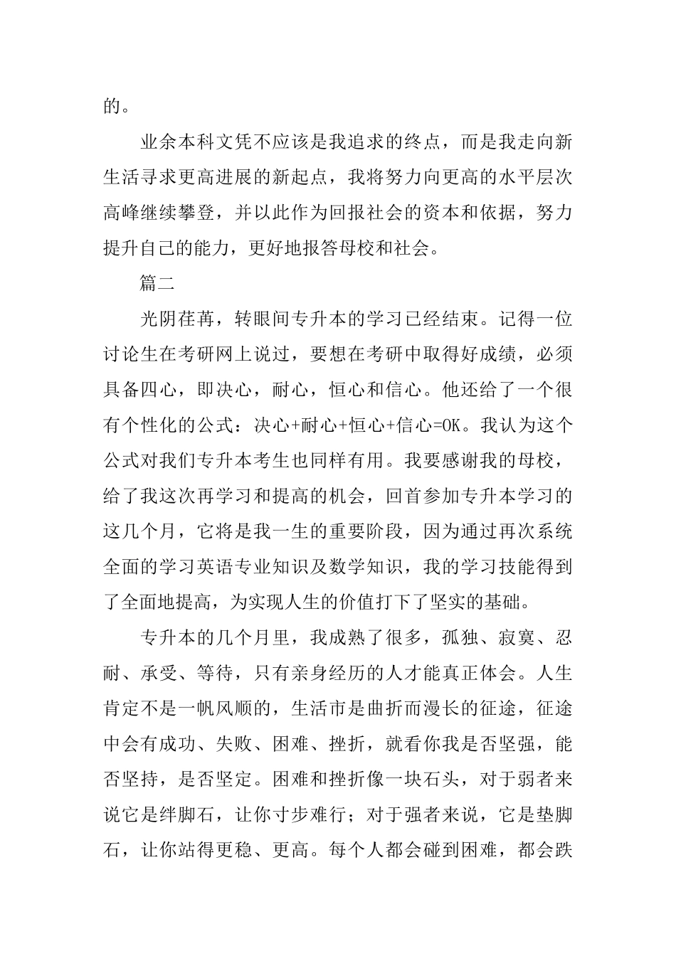 专升本学习报告_第3页