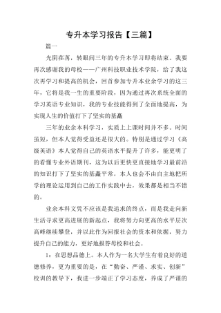 专升本学习报告