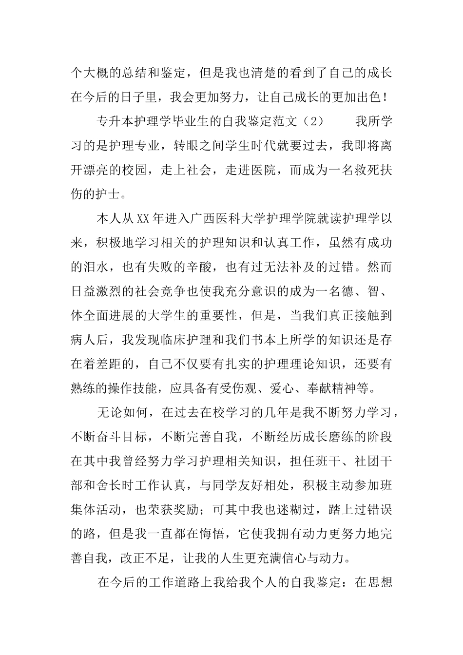 专升本护理学毕业生的自我鉴定范文_第3页