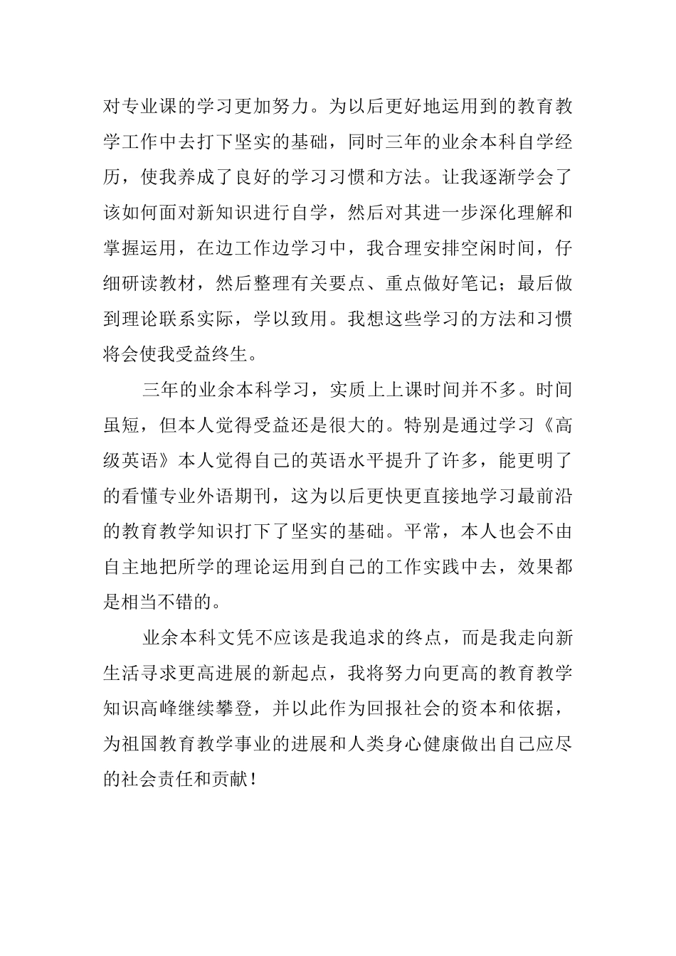 专升本函授的自我鉴定_第2页