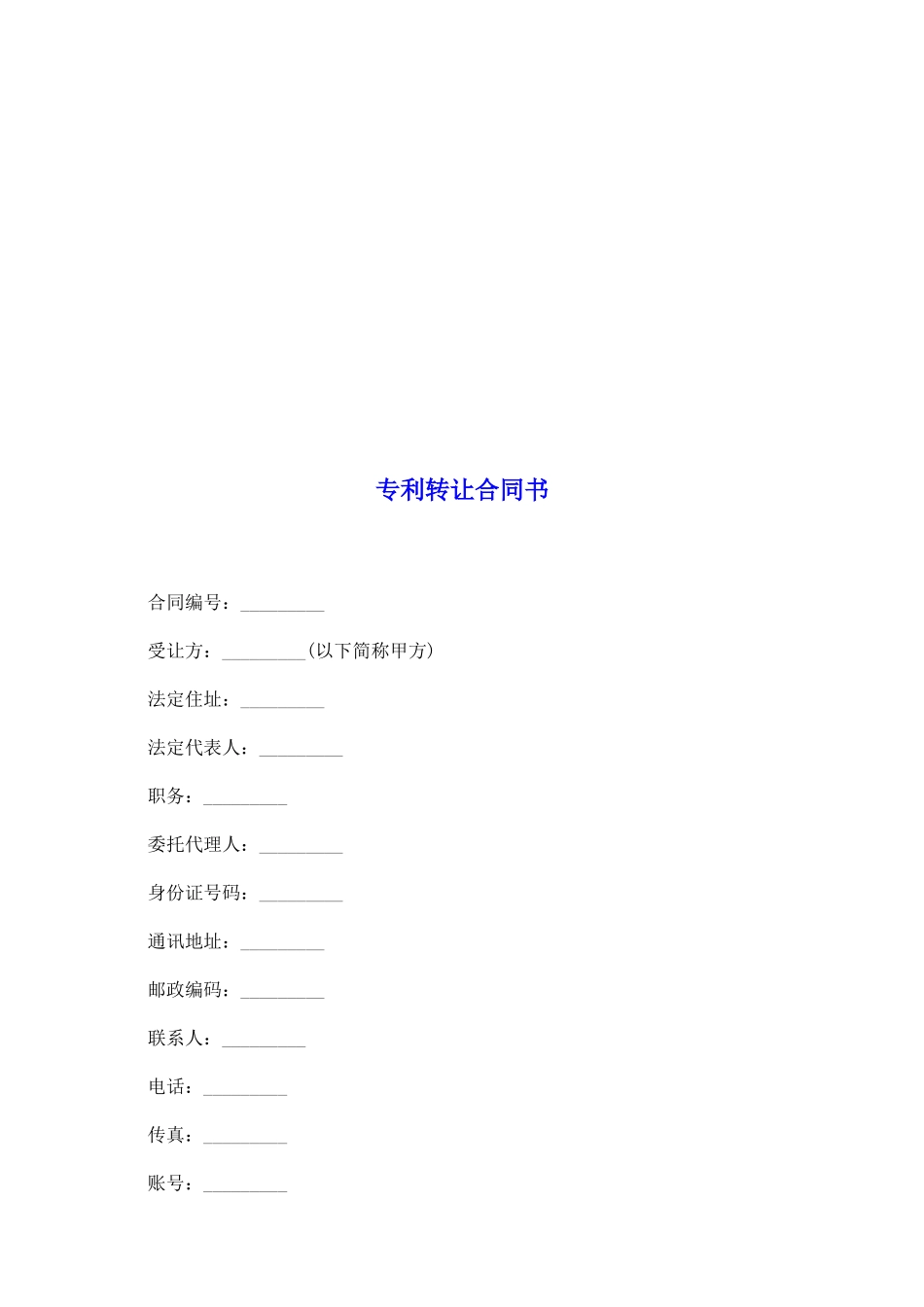 专利转让合同书_第2页