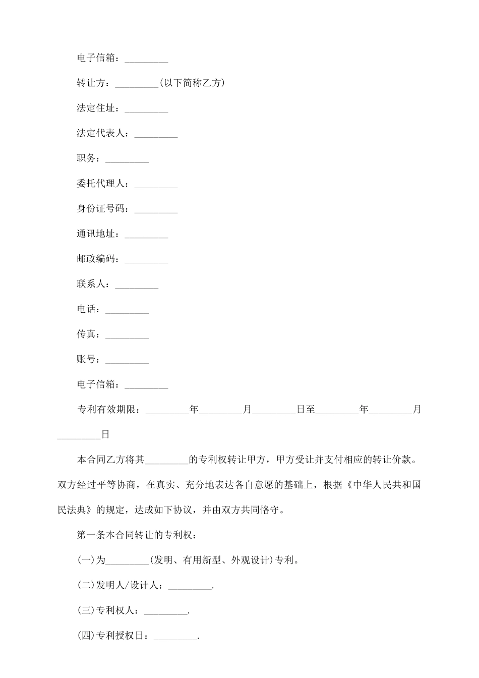 专利转让合同书_第3页