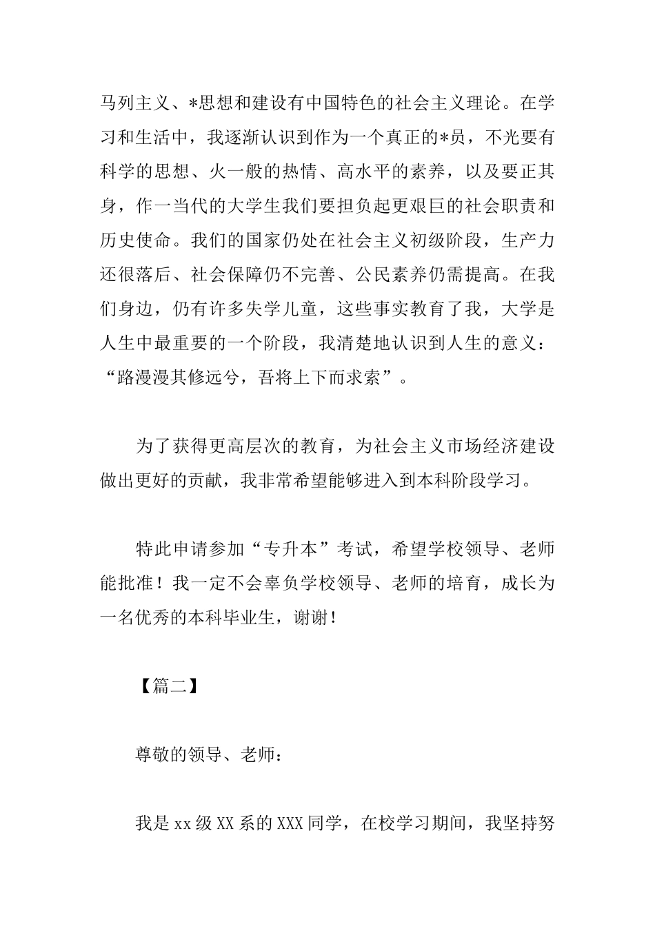 专升本个人申请书范文_第2页