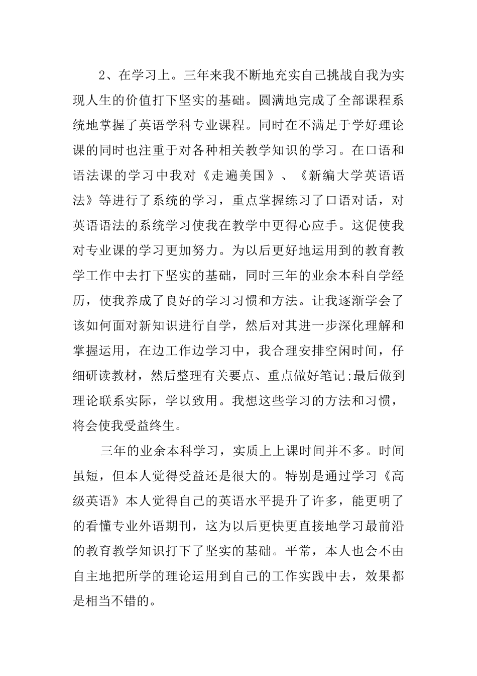 专升本毕业生自我评价范文_第3页