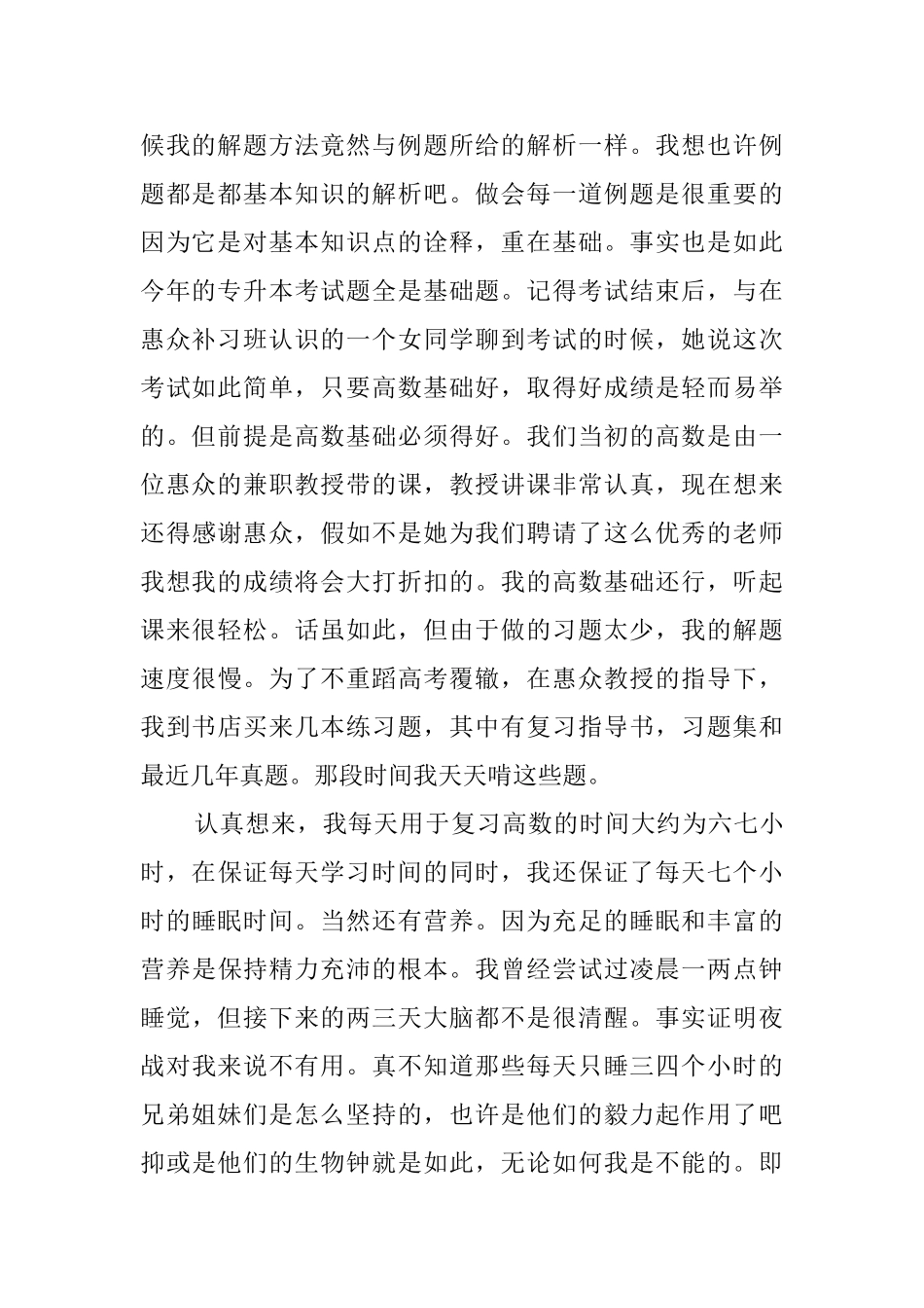 专升本的心得体会_第2页