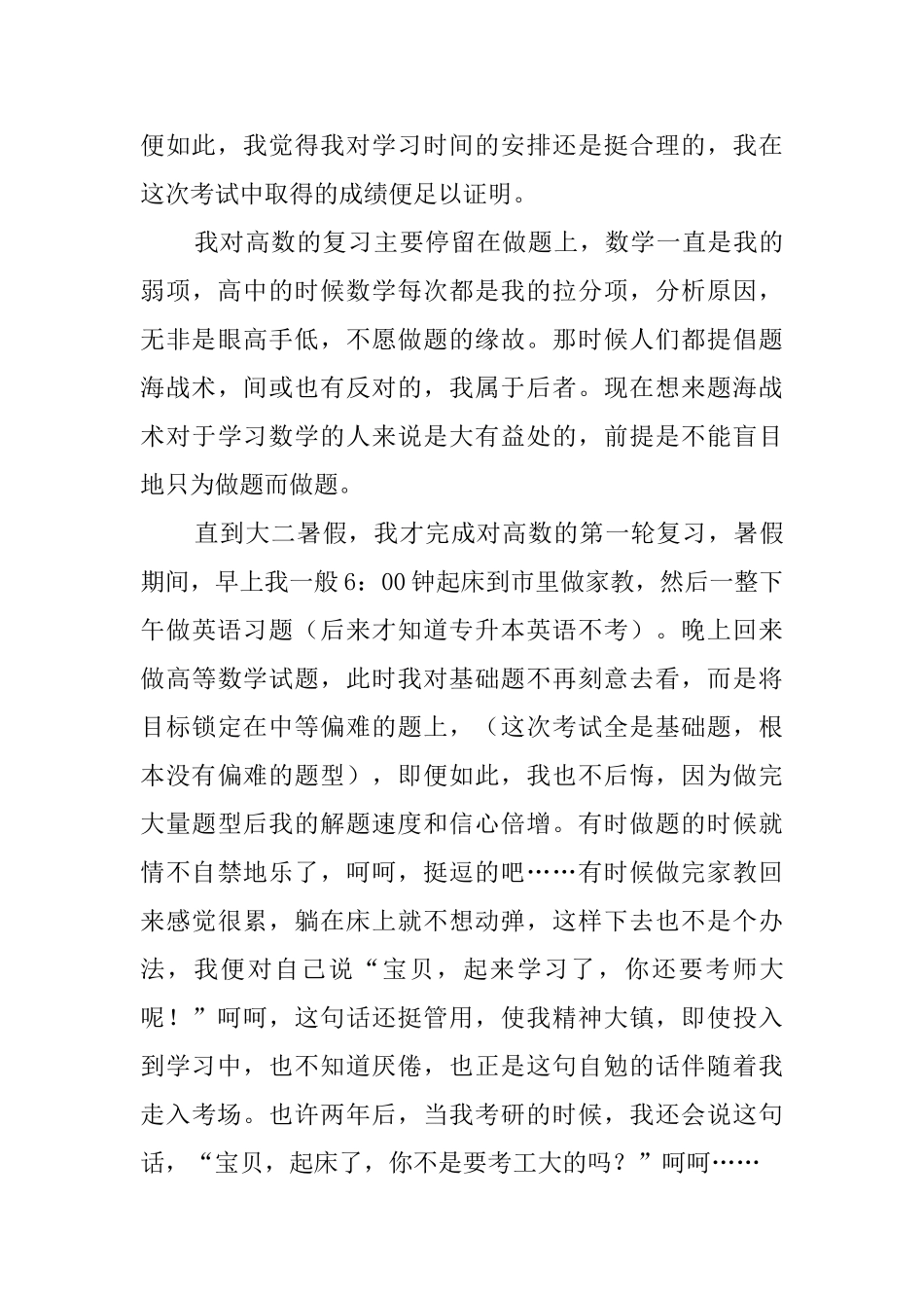 专升本的心得体会_第3页